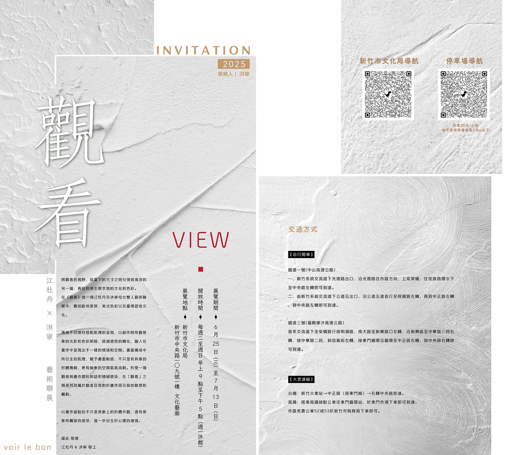 觀看 ✦ 藝術聯展線上作品導讀